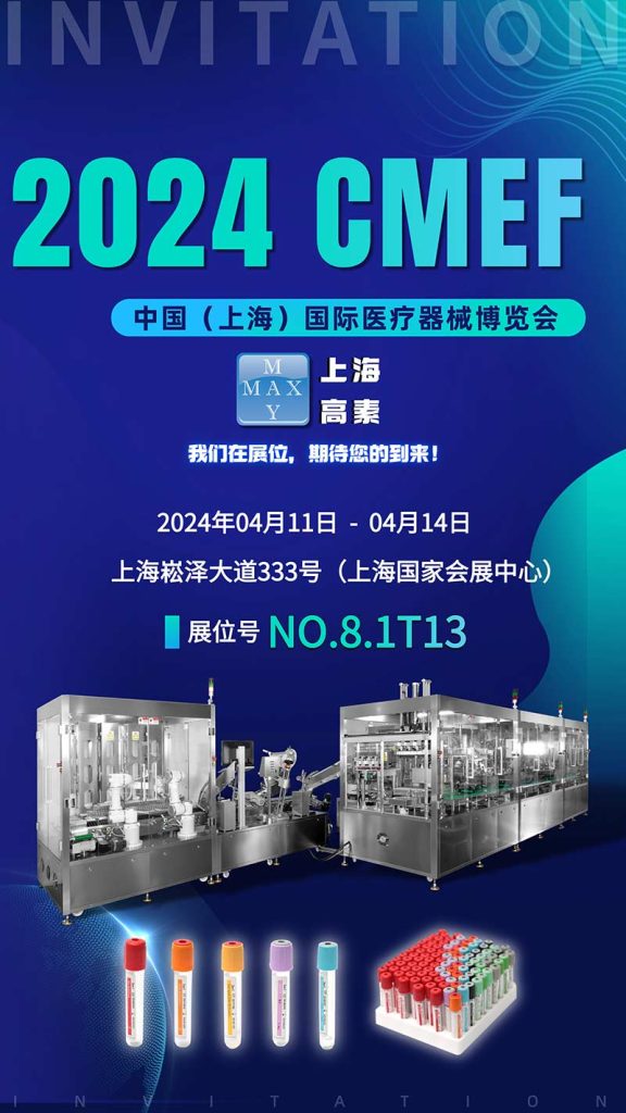  Gaosu at the cmef 2024 exhibition